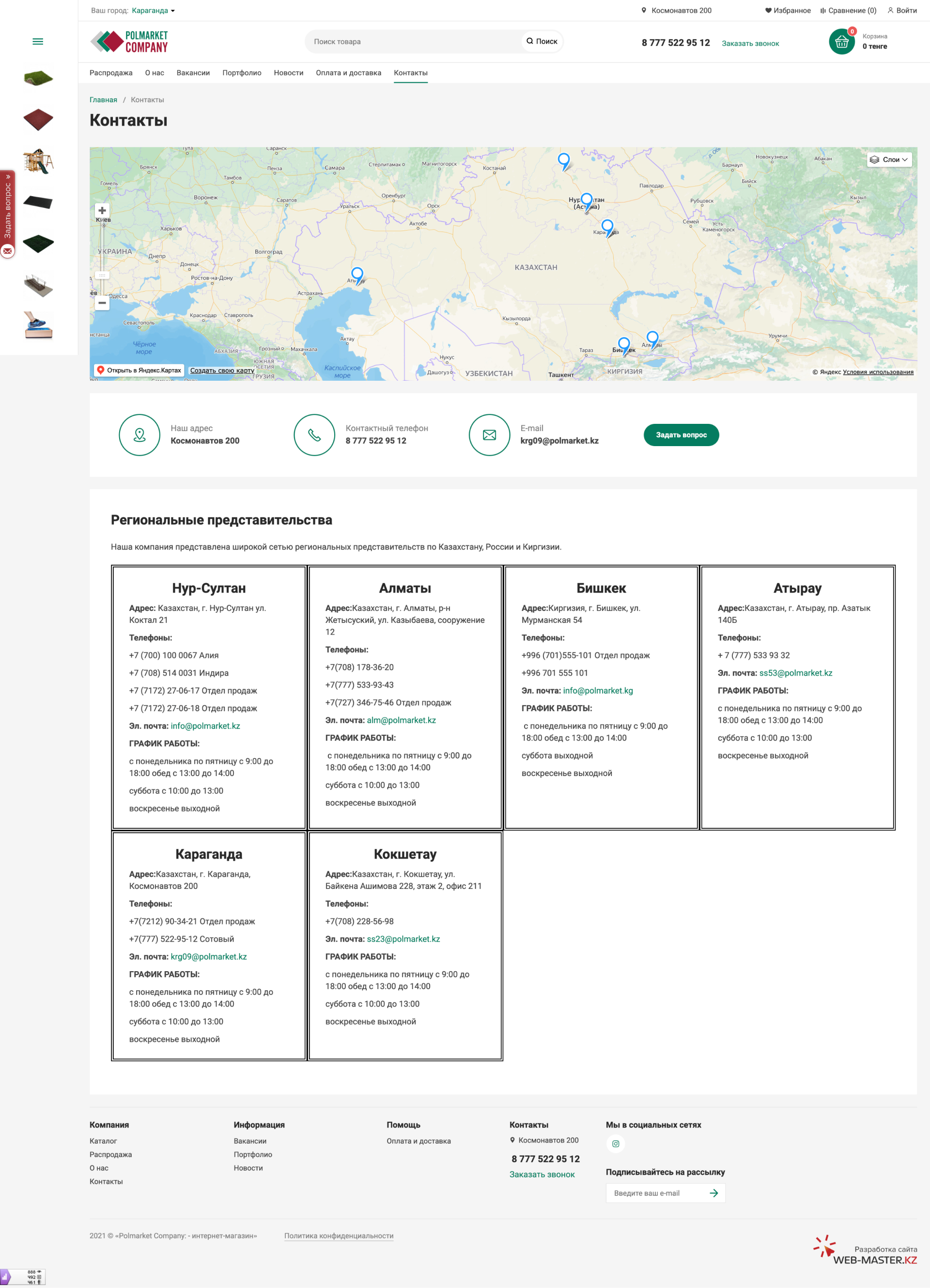 интернет-магазин компании "polmarket"